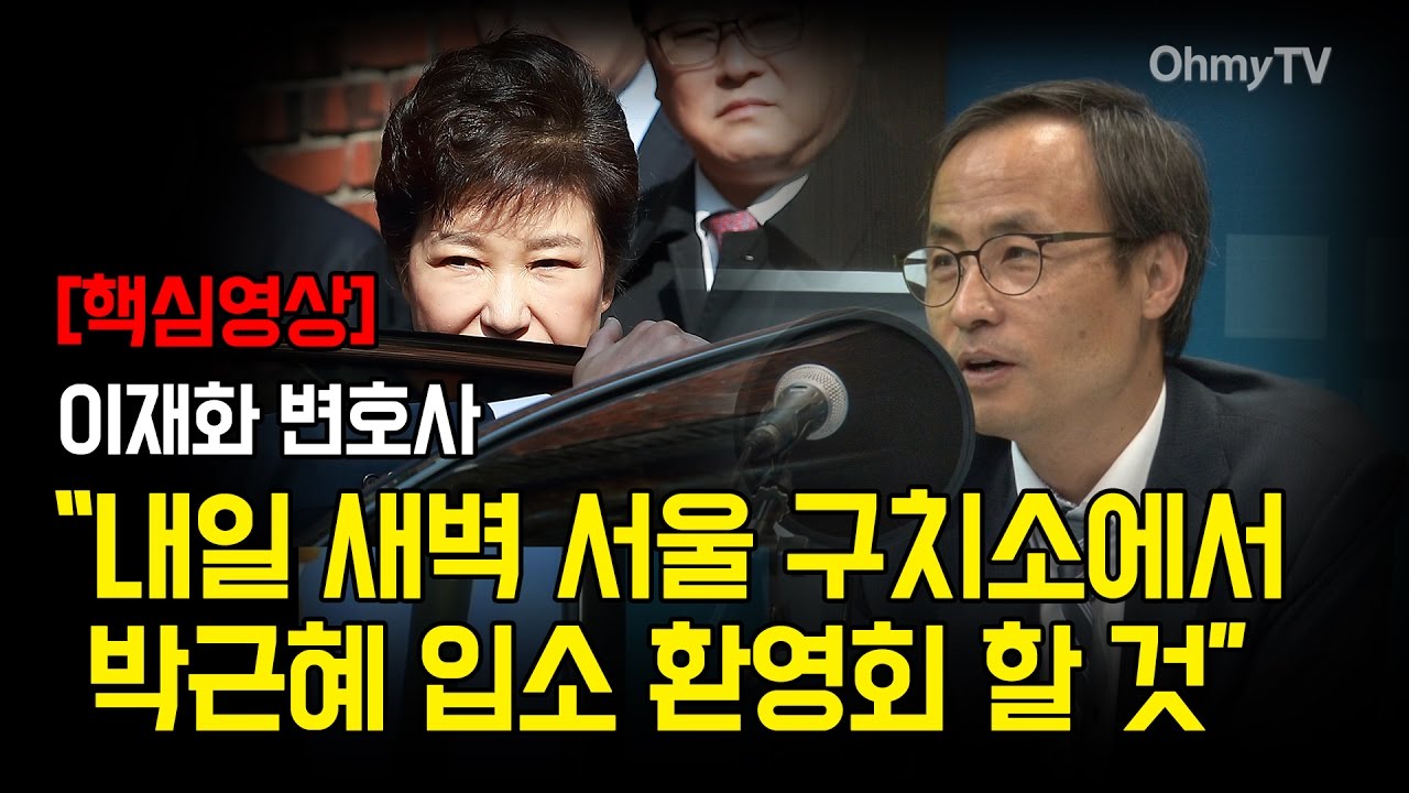 [핵심영상] 이재화 