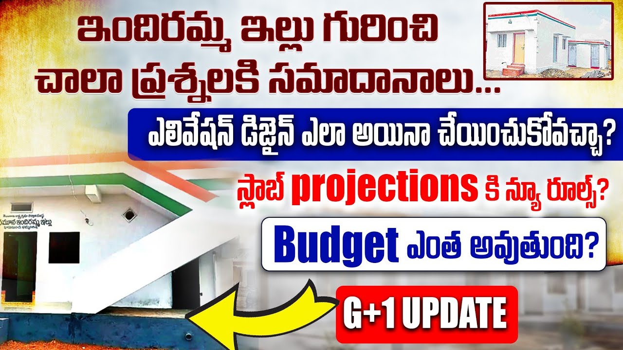 Indiramma illu గురించి చాలా ప్రశ్నలకి సమాదానాలు |Budget ఎంత అవుతుంది| New G+1 update.