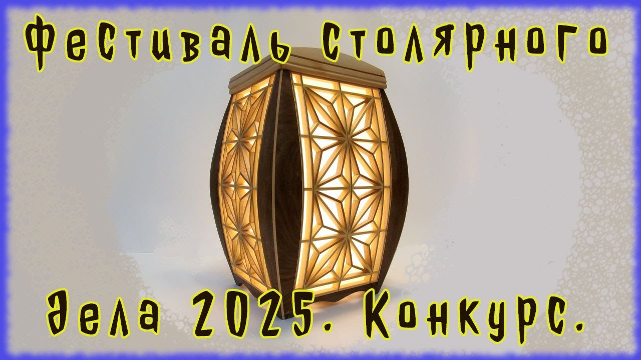 Лампа кумико.