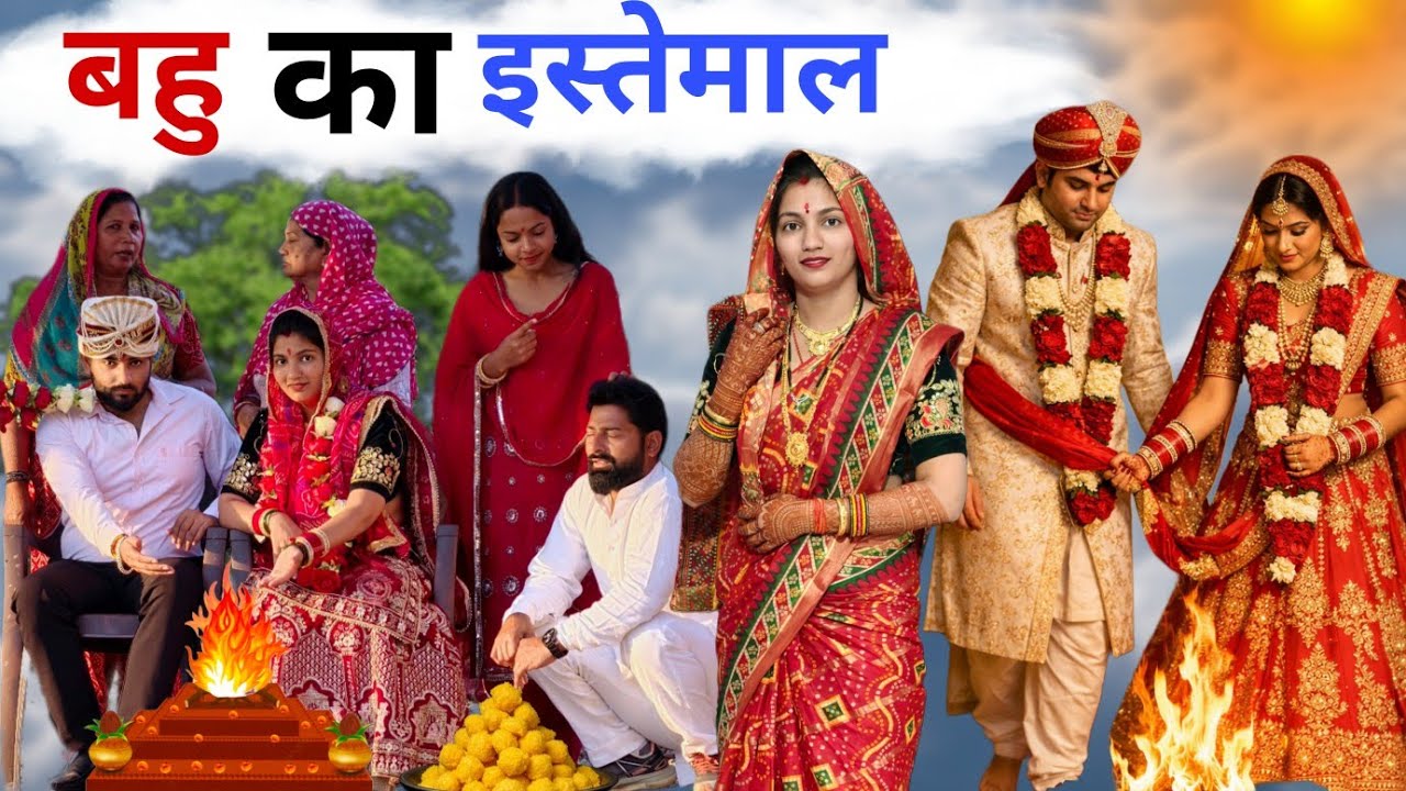 बहु का इस्तेमाल Part 02 | #haryanvi #natak Priya Ke Natak | New Haryanvi Natak 2026 | Aaru Haryanvi
