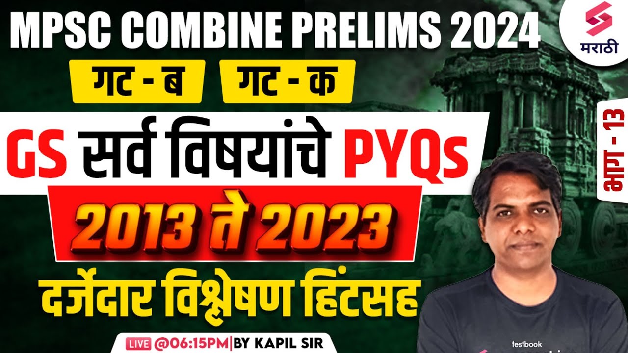 MPSC Combine Group B & C Prelims 2024 | GS सर्व विषयांचे PYQs | GS PYQs - 2013 to 2023 | Kapil Sir