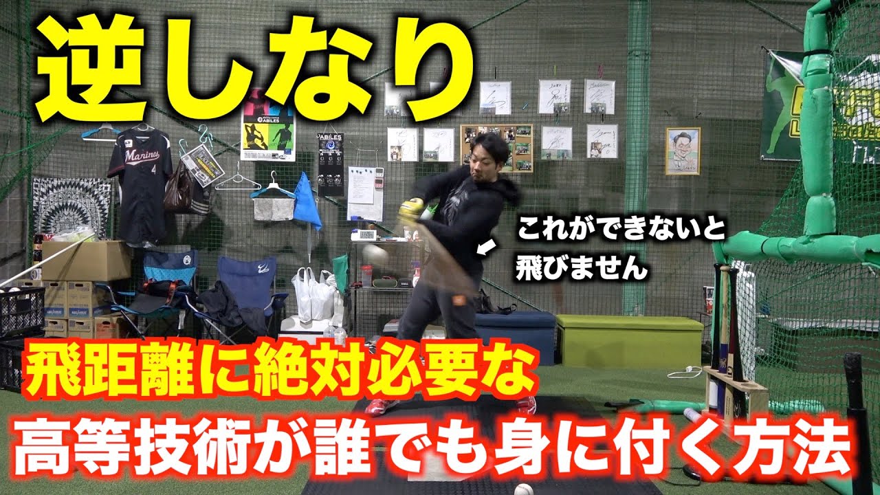【神回】 逆しなりを誰でも起こせる方法!! 最強飛距離UP術