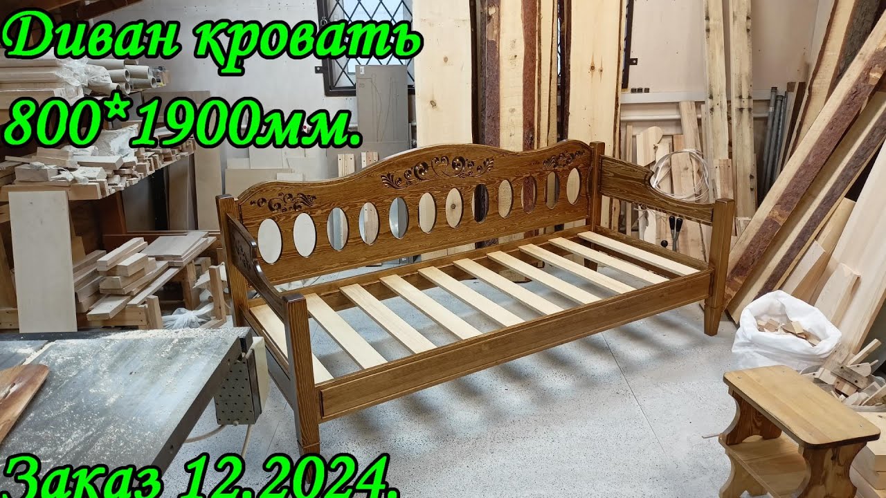 Диван кровать. Под матрас 800*1900 мм. Заказ 12.2024.