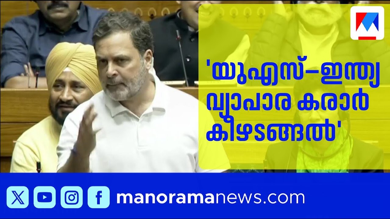 എപ്സ്റ്റീന്‍ ഫയല്‍സില്‍ അംബാനിയുടെ പേരുണ്ടെന്ന് രാഹുല്‍; പ്രസംഗം തടഞ്ഞ് സ്പീക്കര്‍ | Rahul Gandhi