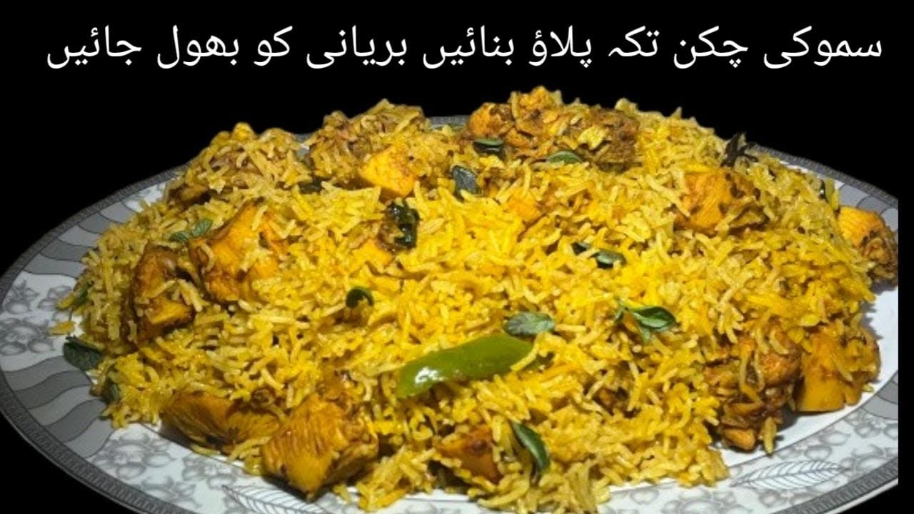 Smoky Chicken Tikka Pulao Recipe || Tender Chicken & Fragrant Rice Recipe || 