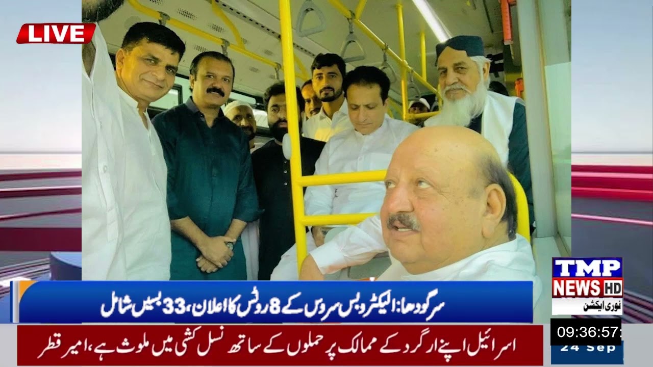 سرگودھا میں الیکٹرو بس سروس کے روٹس اور شرائط کا باقاعدہ اعلان کر دیاوزیراعلیٰ پنجاب مریم نواز شریف 