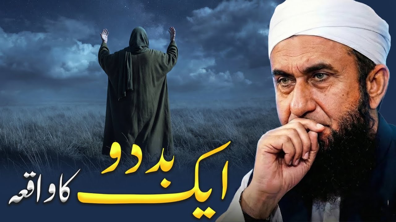 Ek Baddu Ka Waqia | Maulana Tariq Jameel Emotional Bayan | Bedouin's Simple Faith Story
