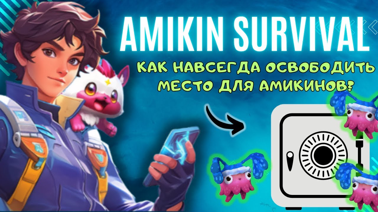 Как собрать бесконечное множество Амикинов? Лучший лайфхак игры. Amikin Survival