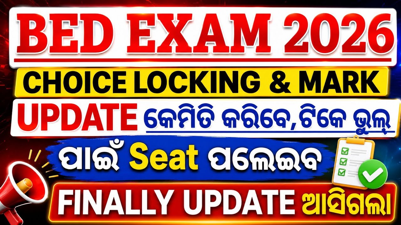 BED 2026 EXAM CHOICE LOCKING & GRADUATION MARK UPDATE ଆସିଗଲା|BED EXAM 2025 UPDATE TODAY|