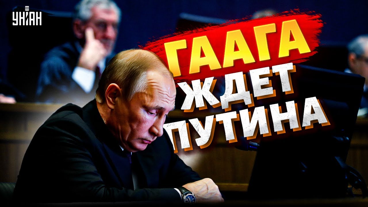 СТРАШНЫЙ СУД для Путина! ПРИГОВОР Гааги в действии: трибунал близок