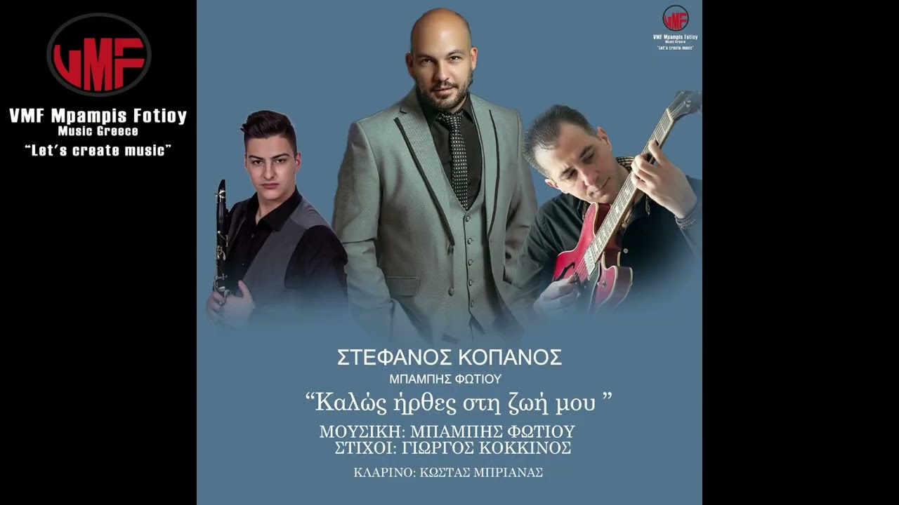 Στέφανος Κόπανος ''Καλώς ήρθες στη ζωή μου''-Μουσική:Μπάμπης Φωτίου-Στίχοι:Γιώργος Κόκκινος-2023