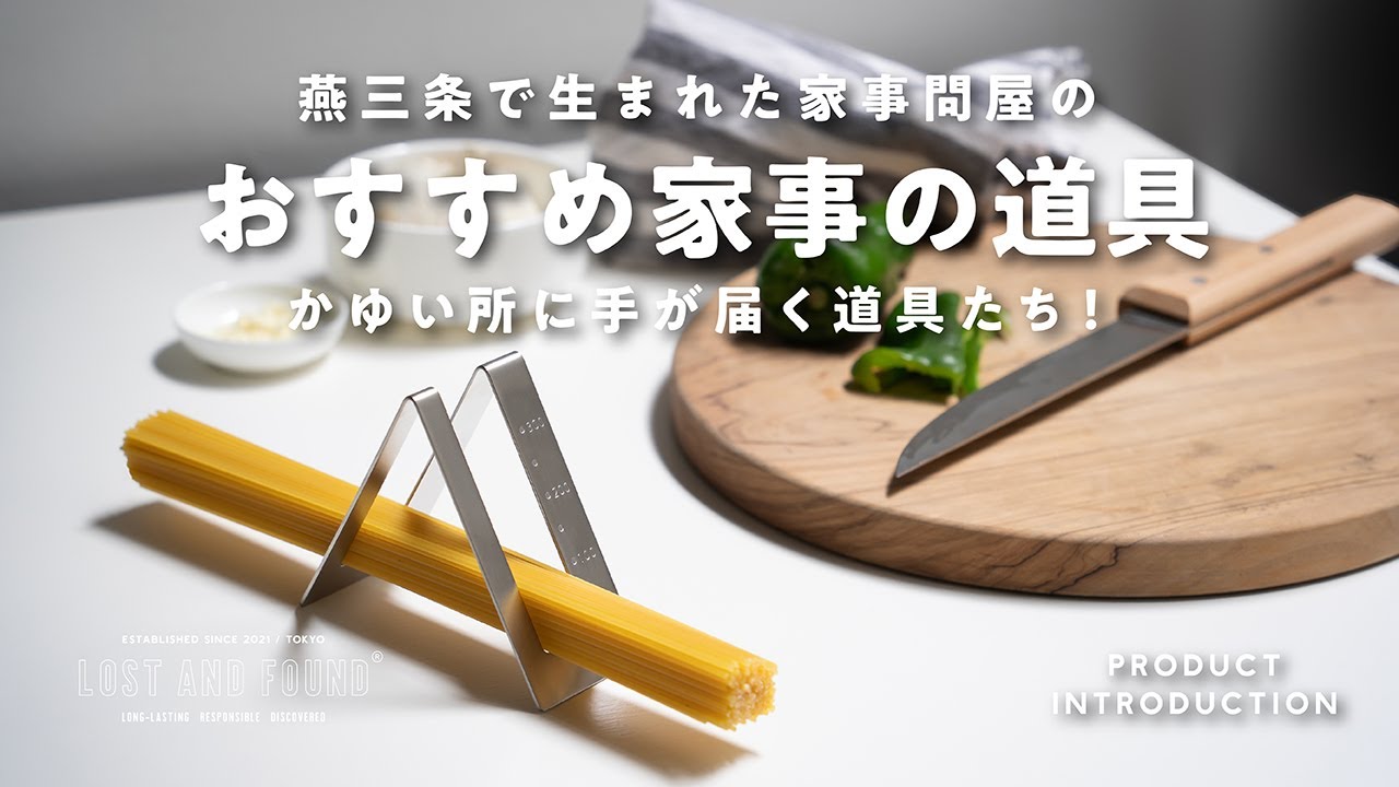 【商品紹介】痒い所に手が届く！家事問屋のキッチン道具特集