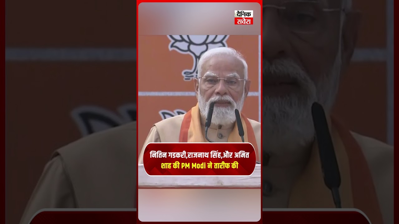 PM Modi praised Nitin Gadkari, Rajnath Singh, and Amit Shah.