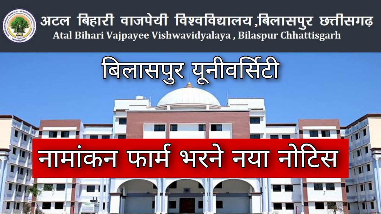 bilaspur university enrollment form || bilaspur university news today || bilaspur university ||