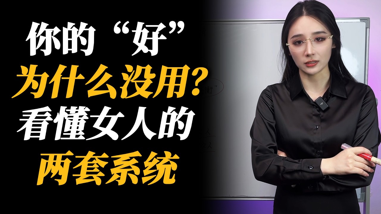 读懂她的“择偶机制” 别进必输的感情局