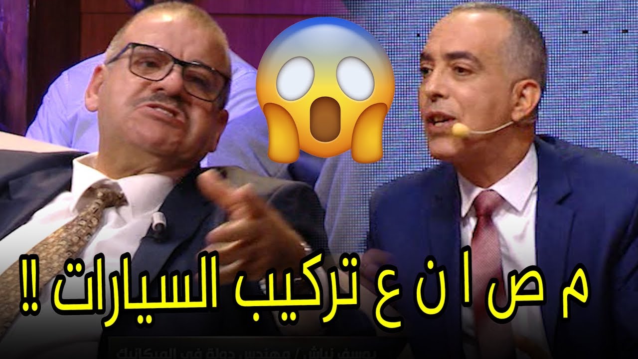 الصحفي يسأل: بكل صراحة ما تقييمك لمصانع تركيب السيارات؟! يسوف نباش يرد بجواب صادم