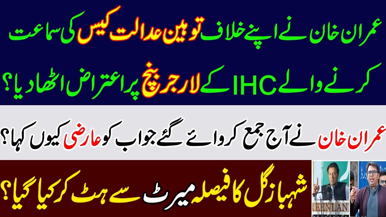 Imran khan raised serious objection on larger bench of IHC in his reply? CJ Athar Minallah, IK PTI
