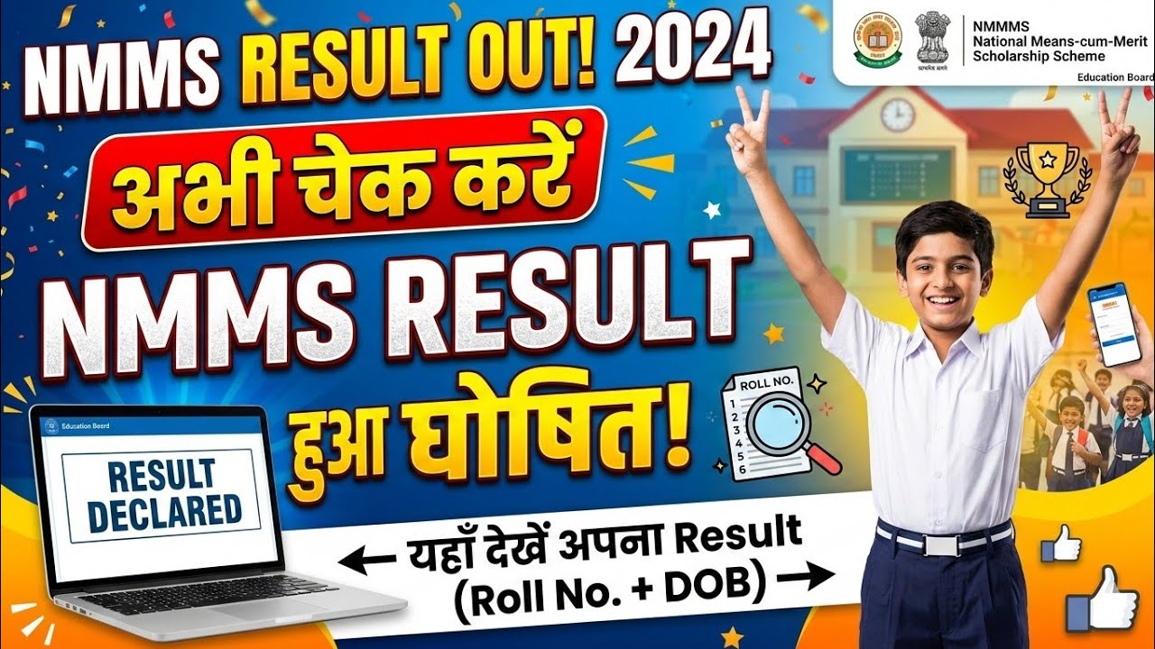 Final Result Aa Gaya! NMMS Merit List Kaise Dekhein? 📝 2026-27