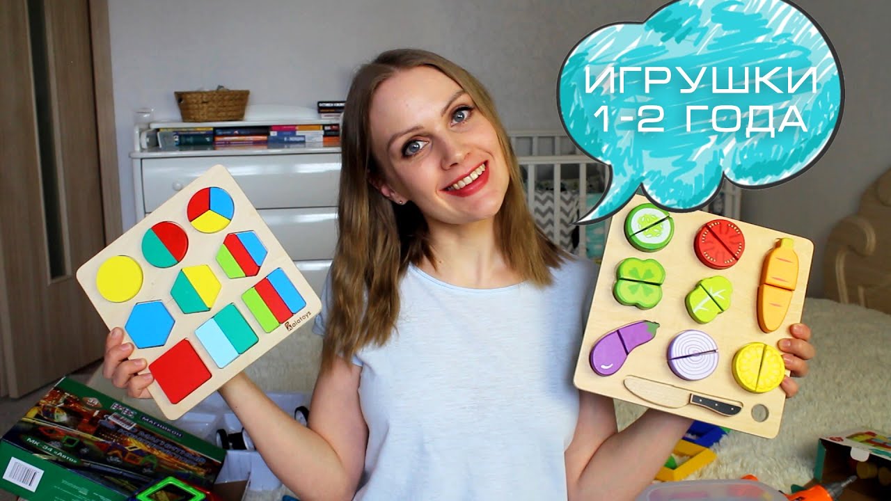 ДЕТСКИЕ ИГРУШКИ от 1 года до 2 лет | Полезные РАЗВИВАЮЩИЕ игрушки | Чем занять ребёнка в 1-2 года?