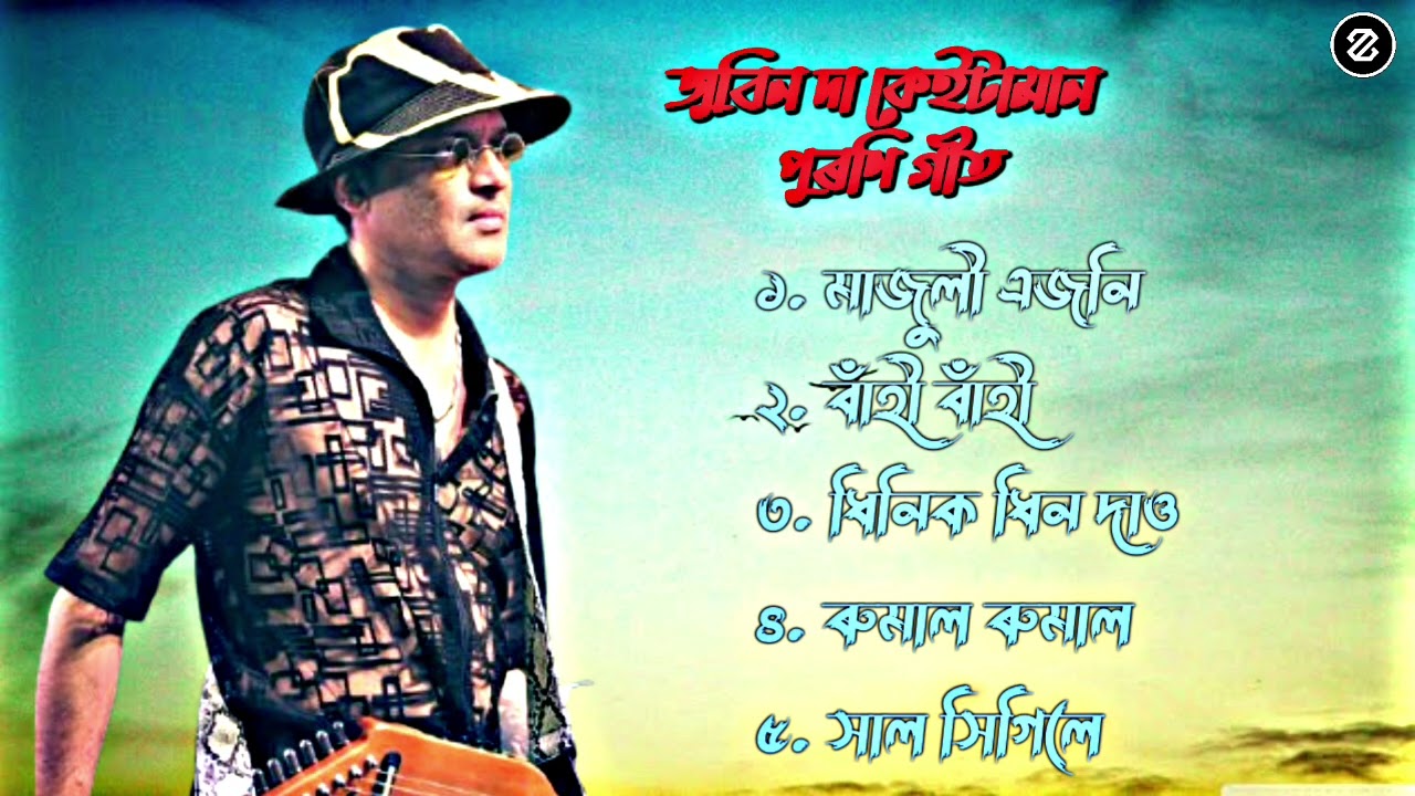 জুবিন দা কেইটামান পুৰণি গীত || Zubeen Garg Assamese Old Song || #justiceforzubeengarg 