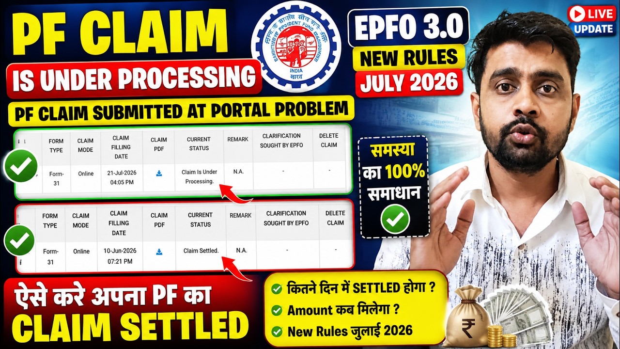 PF Claim Is Under Processing | PF Claim Submitted At Portal Problem | EPFO 3.O New Rules July 2026