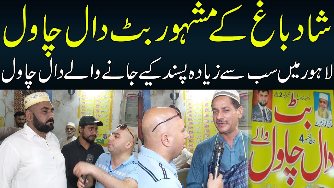 Butt Daal Chawal Androon Lahore | Lahori Famous Daal Chawal |Quetta Foods