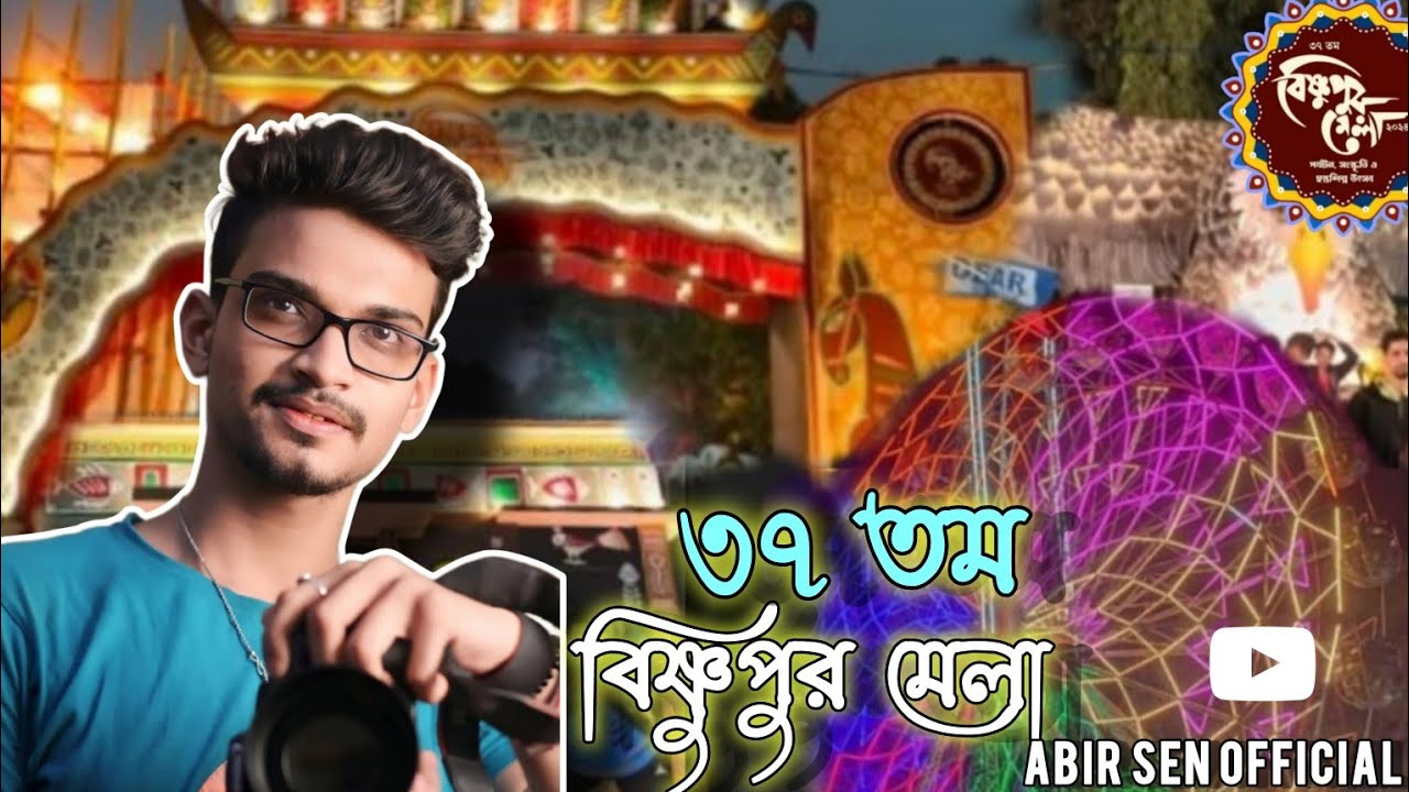 ৩৭ তম বিষ্ণুপুর মেলা 2024 |  Bishnupur Mela 2024 | Bishnupur Mela Video | #bishnupurmela #bishnupur