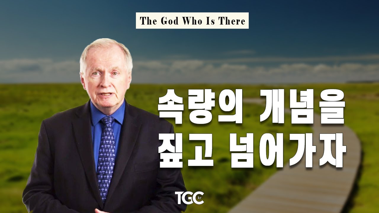 돈 카슨_속량의 개념을 짚고 넘어가자(The God Who Declares the Guilty Just)