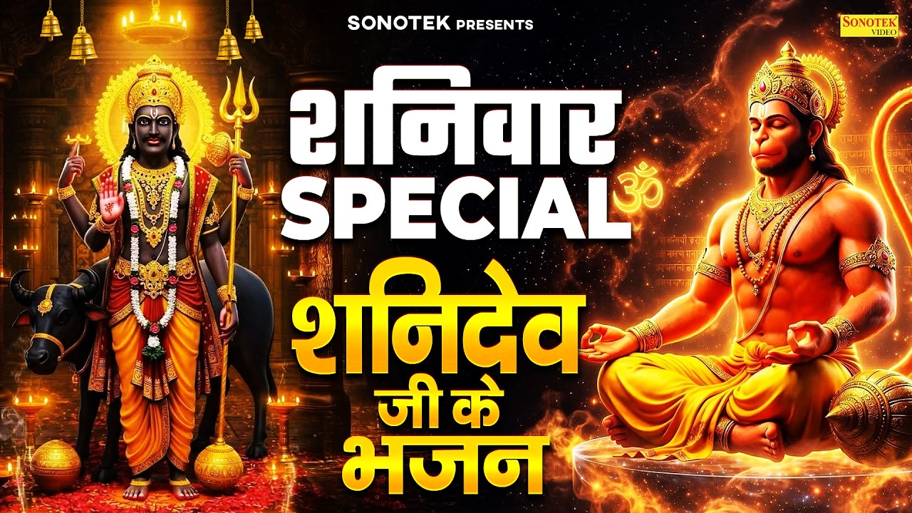 2026 शनिवार स्पेशल | शनिदेव की कथा | Ds Pal | शनिदेव की गाथा | Shanidev Gatha,Shani Mantra Song 2026