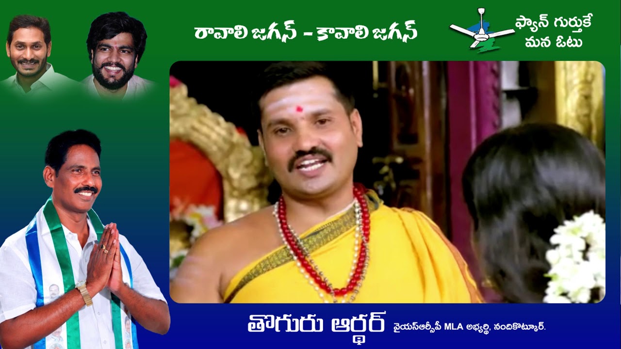 Ban Alcohol Add | YSRCP Election Ads 2019 | YSRCP Ads | Arthur Toguru