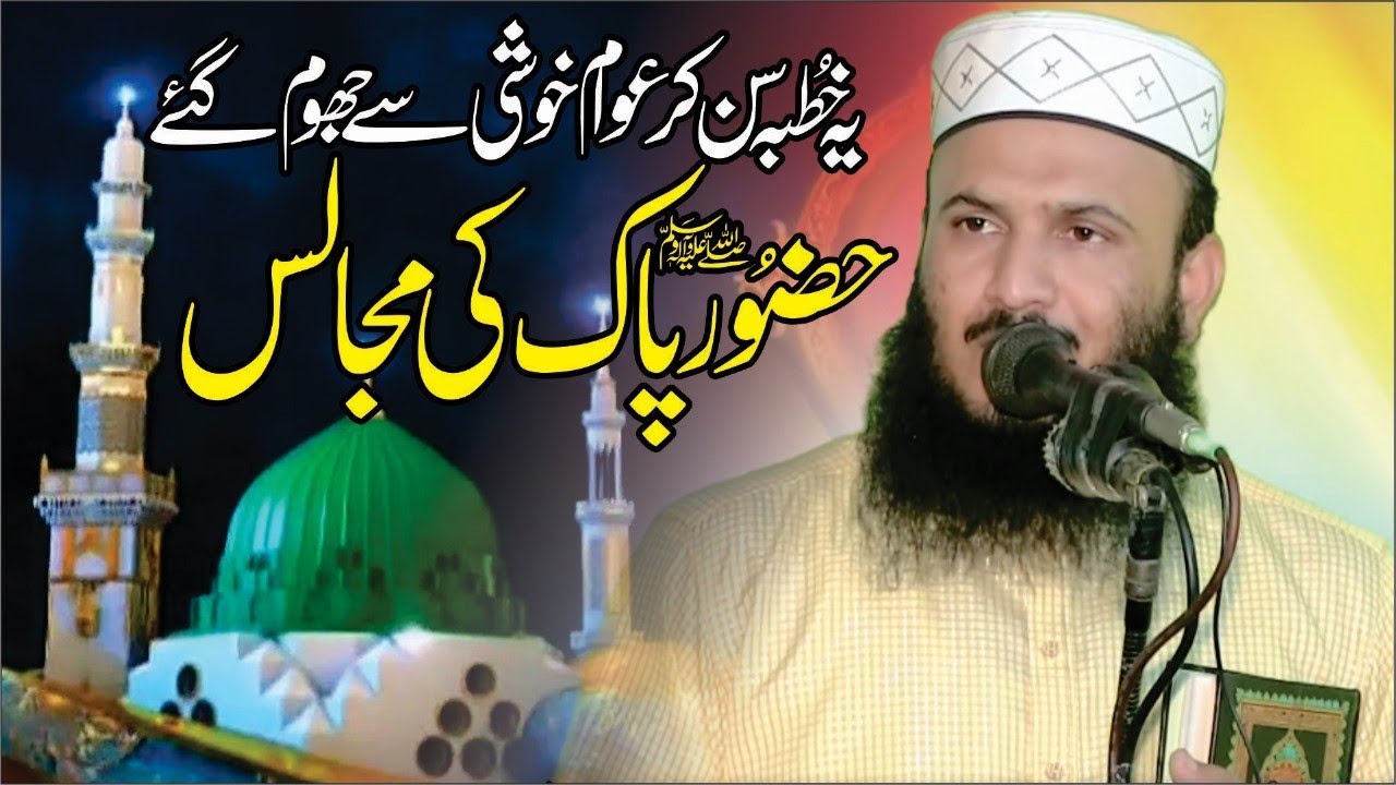 Molana Ilyas Madni | Topic Hazoor Ki Majlas | AT Faisalabad | 2024