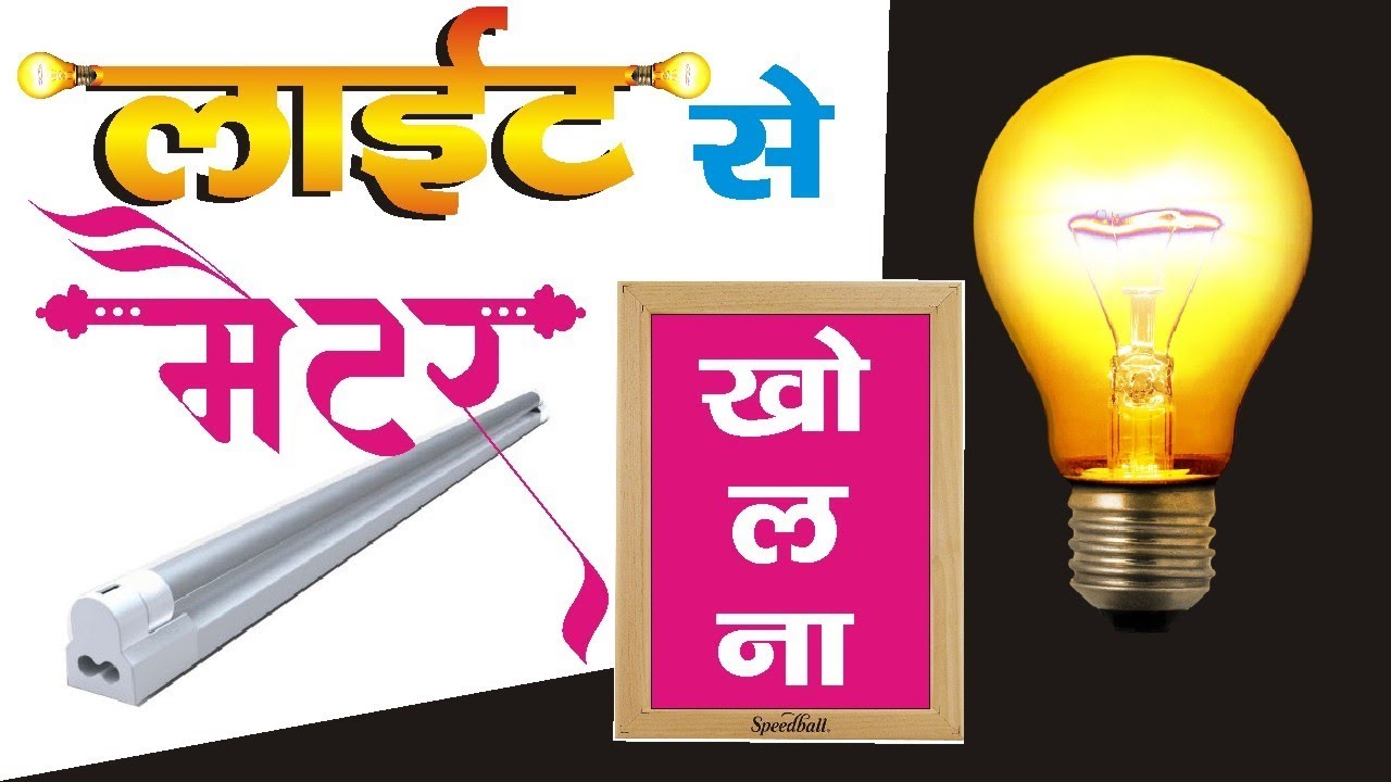 Screen Printing light se frame kholna led tube light se