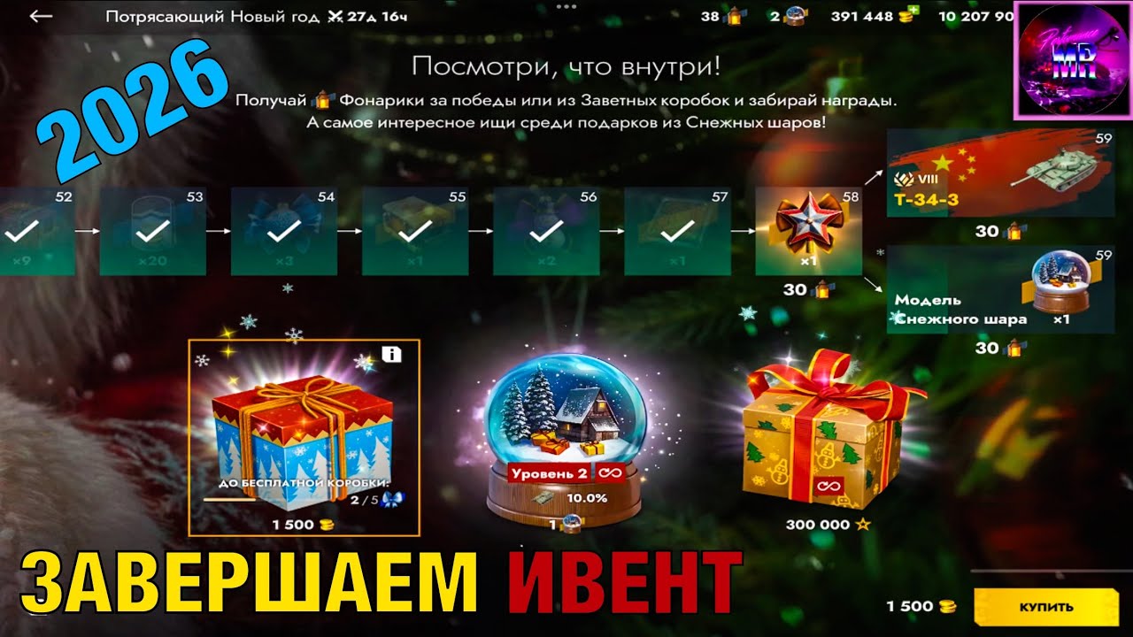 Я ПРОШЕЛ НОВОГОДНИЙ ИВЕНТ ‼️🎄Tanks blitz