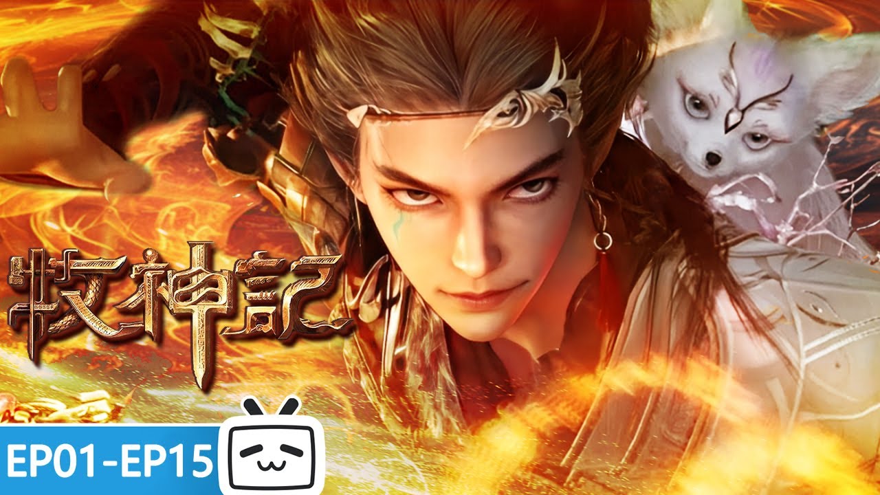 【ENGSUB】☄️残老村秘藏神婴觉醒！天魔血燃破桎梏，少年秦牧逆天改命撼三界《牧神记》EP1-15合集【玄幻 | 修仙 | 小说改 | Made By Bilibili】