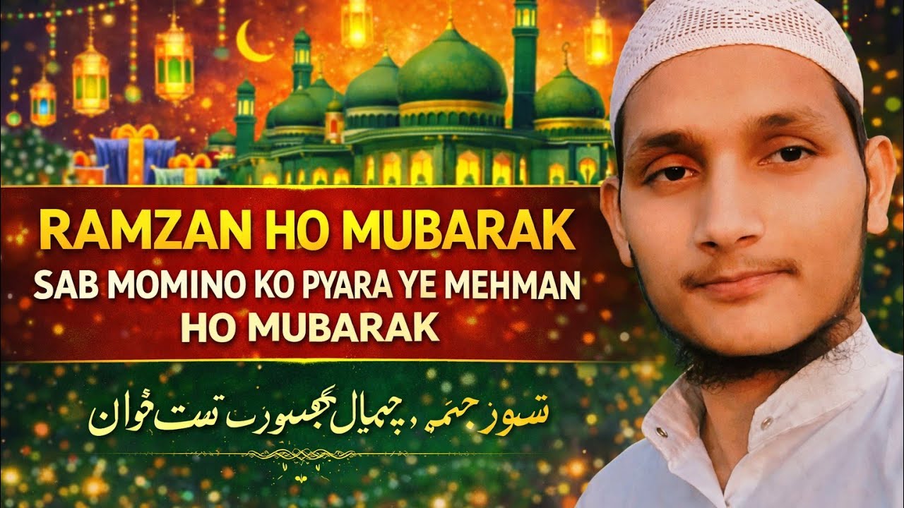 Ramzan ke bare mein# khubsurat Kalam#shafiquetufani