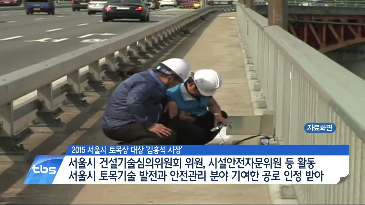 [수도권 인물탐구] 김홍석 '2015 서울시 토목상 대상'