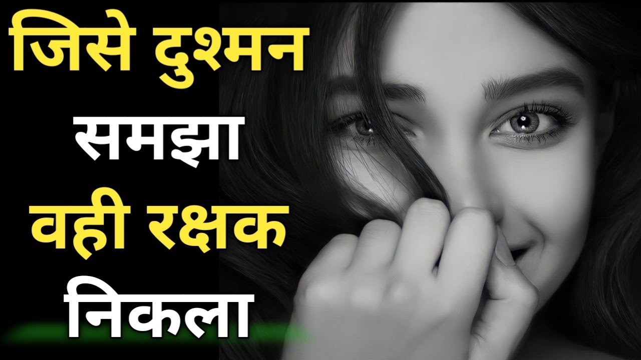 हर सवाल करने वाला दुश्मन नहीं होता 😢 | Powerful Motivational Stor| Mindset Change Story subscribe 
