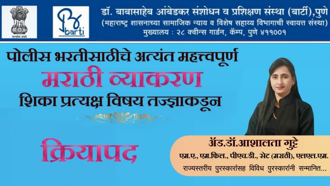 BARTI POLICE TRAINING - Maharashtra Police Bharati : Kriyapad By Ashalata Gutte