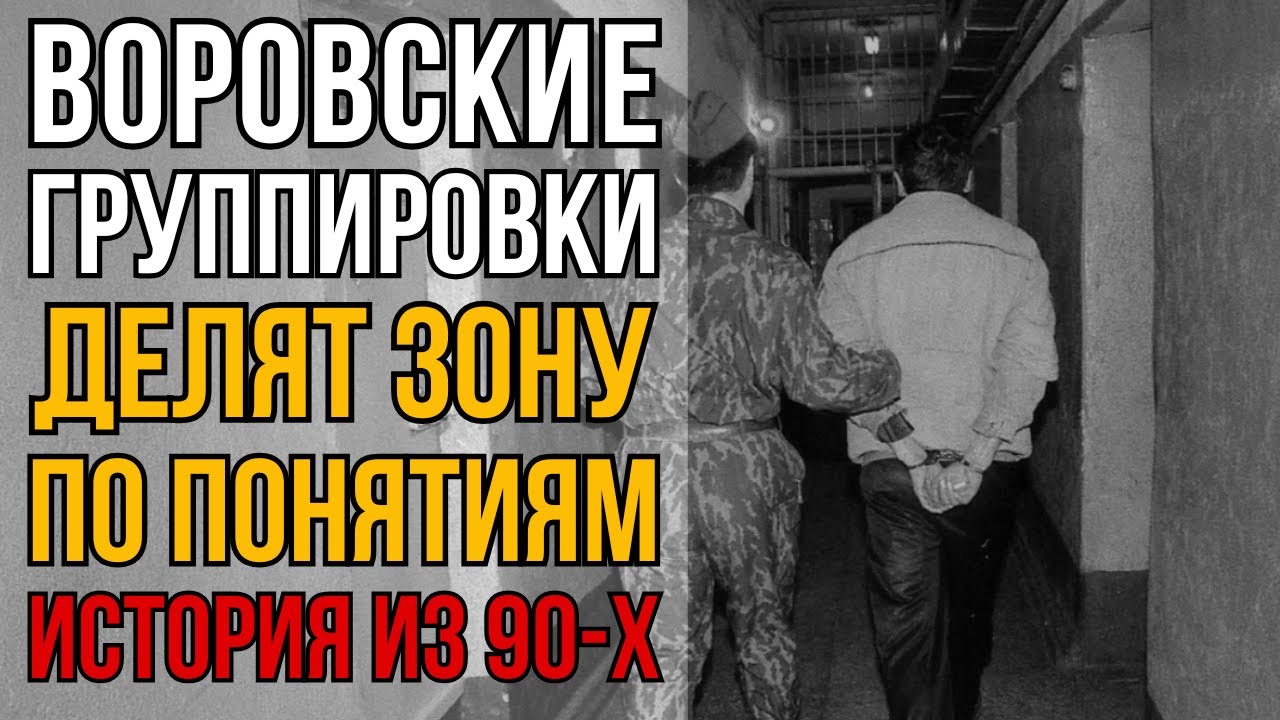 Первоход Попал В Пекло Зоны 90х Где Два Авторитета Воевали За Власть Не Щадя Никого I Колония Жизни