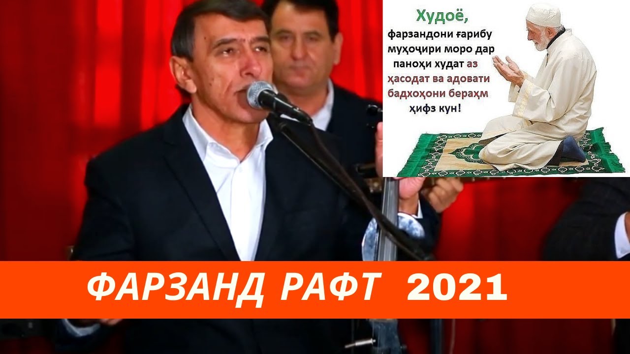 Махмадали Аюби 2021 - Фарзанд Рафт! | MAHMADALI AUBI