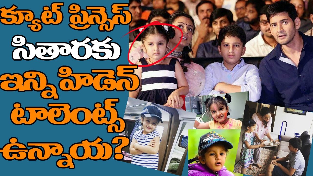 HIDDEN TALENTS OF CUTE PRINCESS SITARA DEFINITELY SHOCKS YOU | MAHESH BABU | NAMRATA SHIRODHKAR
