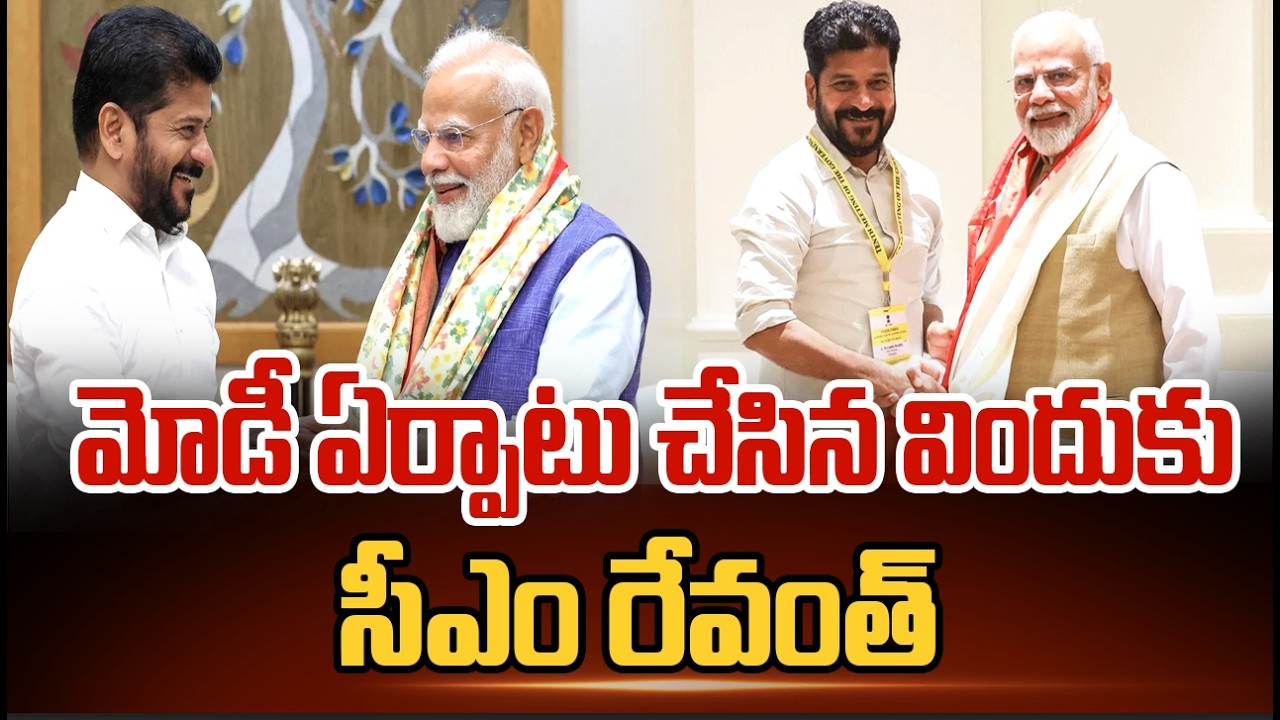 మోడీ ఏర్పాటు చేసిన విందుకు సీఎం రేవంత్ | CM Revanth To Attend PM Modi Dinner Party | hmtv