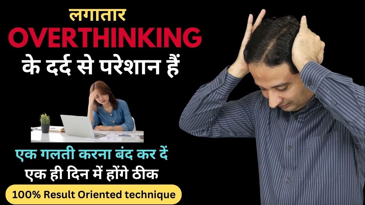 Apply Mind Engaging Technique कभी नहीं परेशान करेंगे विचार: |