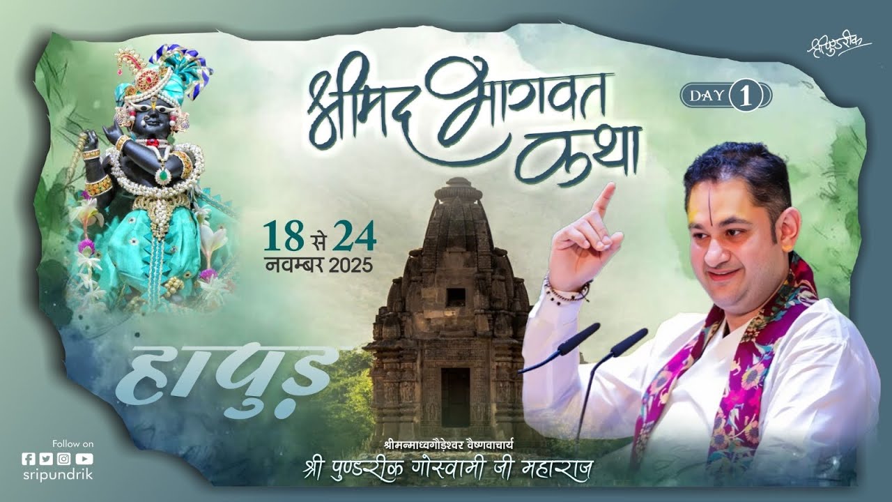 Shrimad Bhagwat Katha LIVE in Hapur | Sri Pundrik Goswami Ji | Krishna Leela & Divine Wisdom | Day 1