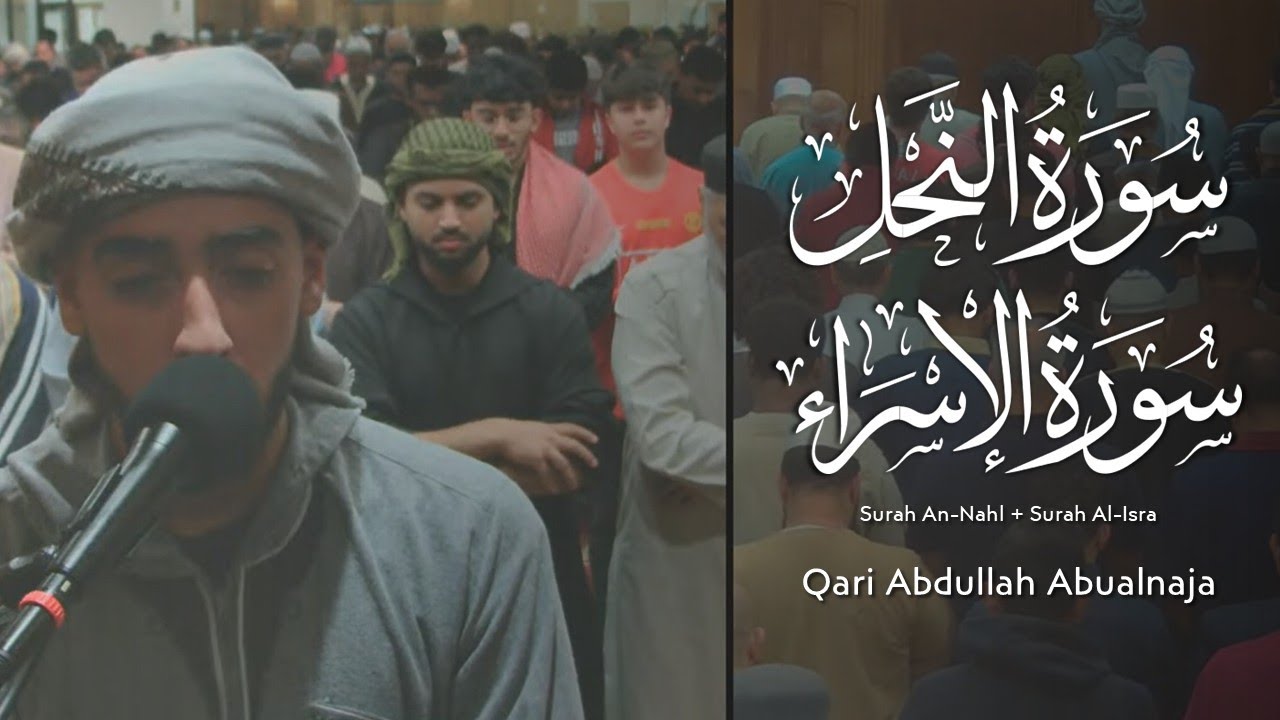 Qari Abdullah Abualnaja | Surah An-Nahl + Surah Al-Isra (سورة النحل + سورة الإسراء)