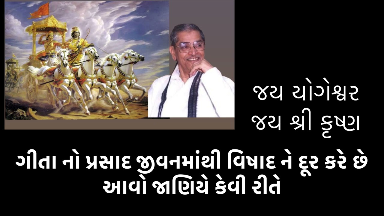 Gitaji prasad swarupe upyog| prabhuna darshan | swadhyay parivar |pandurang shastri