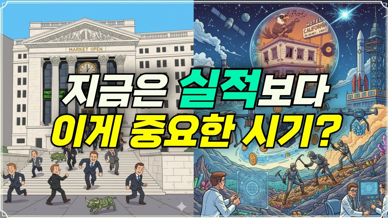 지금은 실적보다 이게 중요한 시기? (f. 장우석 부사장)