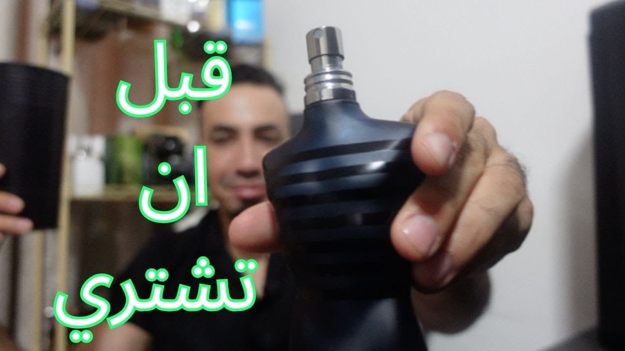 تقييمي لعطر جان بول غوتيه الترا ميل | jean paul gaultier ultra male