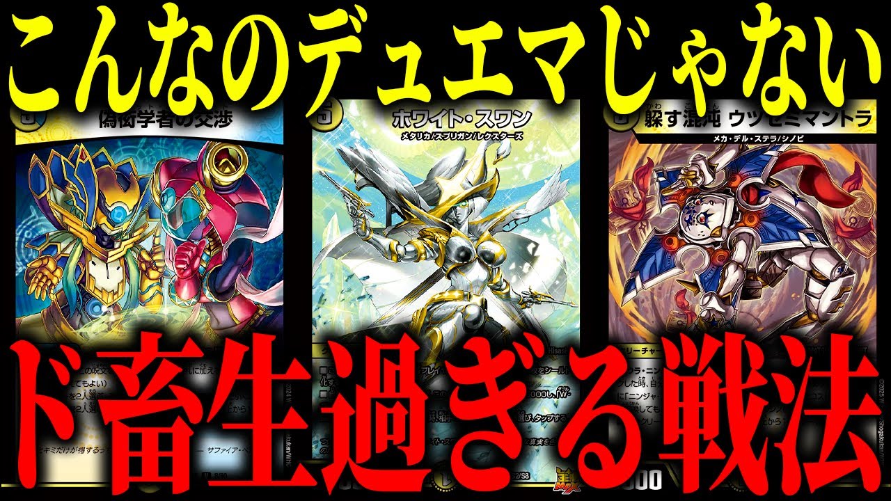 【デュエマ】相手が山札切れするまで耐える悪魔のデッキ『逆アポロ』にとんでもないカードが追加されましたｗｗｗ【対戦動画】