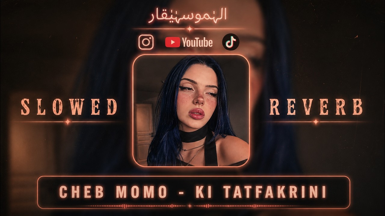 Cheb Momo - Ki Tetfakrini ( SLOWED + REVERB ) كي تتفكريني علابالي توحشتيني / يزير ڤلبك و تنضري